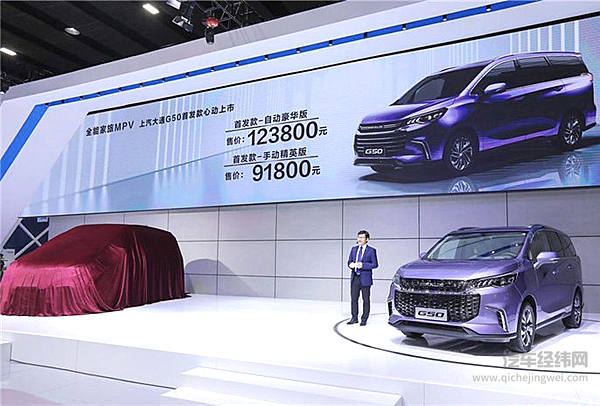 赋能生活N+n种可能 上汽大通携G50首发款、RG10亮相广州车展