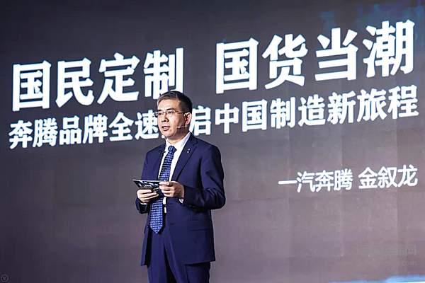 以“创”想致初心 一汽奔腾助力中国制造！