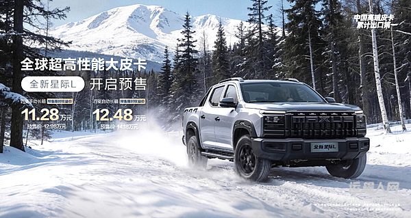 全新星際L預(yù)售權(quán)益價(jià)