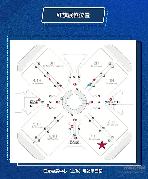 一张图了解2019年上海车展中国一汽红旗品牌展位