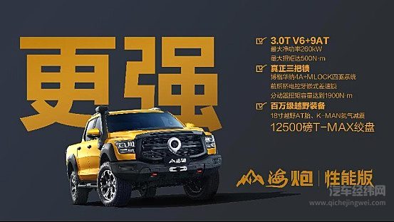 长城炮全性能家族闪耀成都车展 山海炮性能版全球首秀