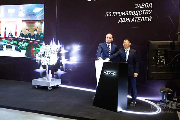 长城汽车俄罗斯发动机工厂奠基仪式现场
