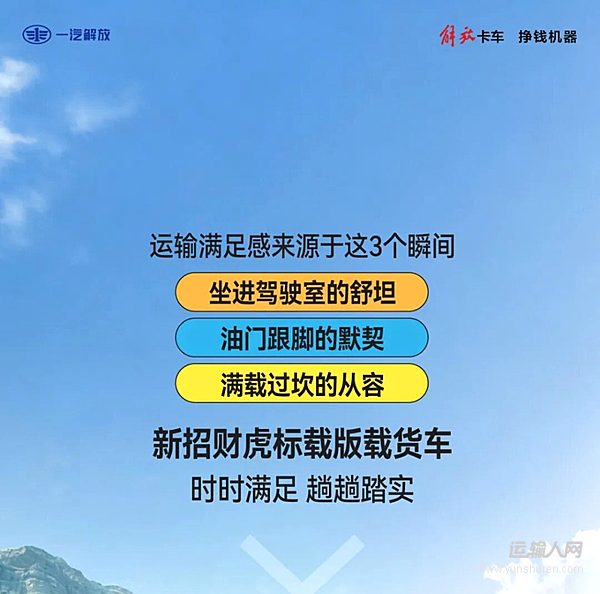解放轻卡:运输满足感来源于这3个瞬间
