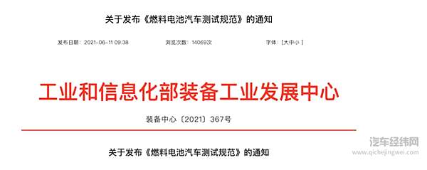 工信部正式发布《燃料电池汽车测试规范》 支撑燃料电池汽车示范应用