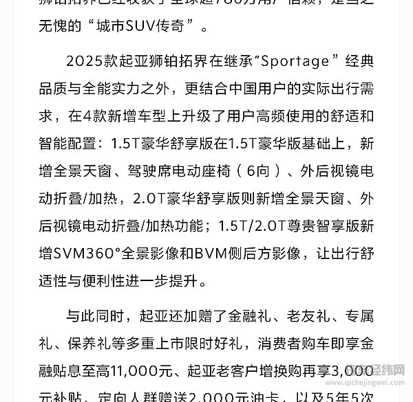 全球780万用户信赖之选 2025款起亚狮铂拓界正式上市 焕新起售价11.58万元起