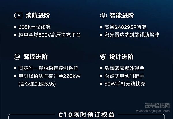 2026款零跑C10预售正式开启