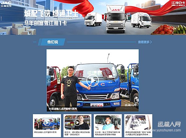 城配飛俠綠通衛(wèi)士馬年創(chuàng)富駕江淮1卡專題 運輸人網(wǎng)全景呈現(xiàn)末端物流硬實力
