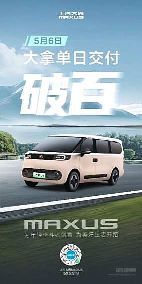 上汽大通5月销量稳健增长，新能源轻客同环比双双大增，“大拿”成创富首选！