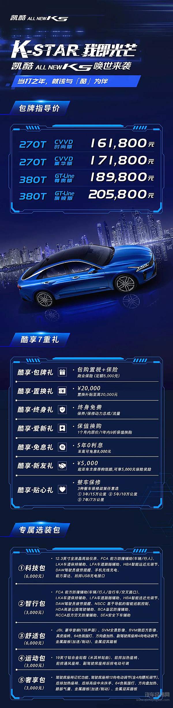 最新款全球战略车型来了 包牌指导价16.18万元起