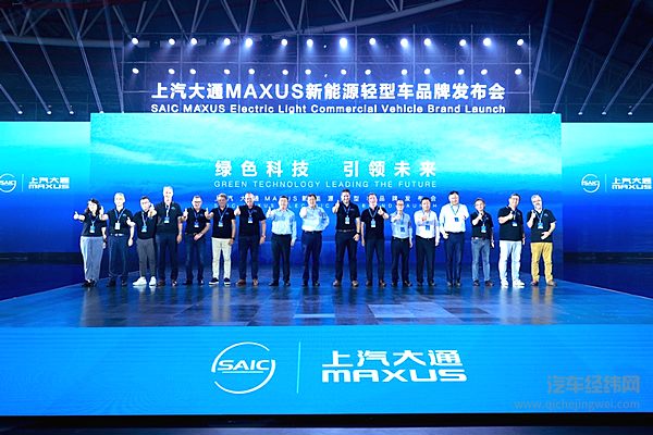 上汽大通MAXUS新能源轻型车品牌发布会