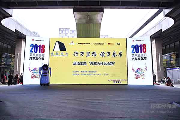 “钜惠来袭”聚焦第八届贵阳汽车文化节