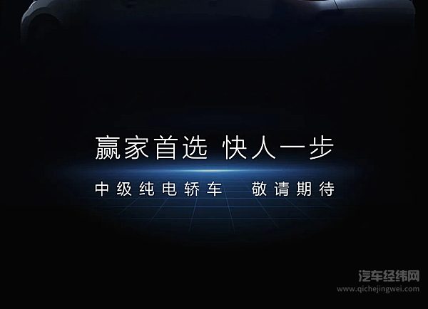 中级纯电轿车--比亚迪e7来了