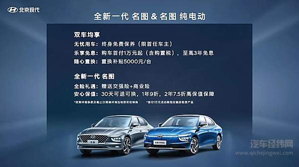 全新一代 名图 & 名图 纯电动正式上市 售价13.38万元起