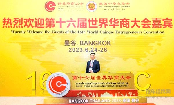 世界华商大会开幕 哪吒汽车董事长 新能源汽车是未来的数字移动终端