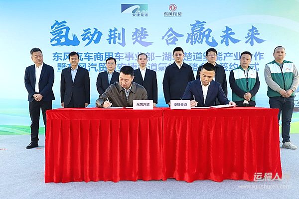 千輛氫能重卡銷售大單！東風(fēng)氫能領(lǐng)跑商用車綠色升級新賽道