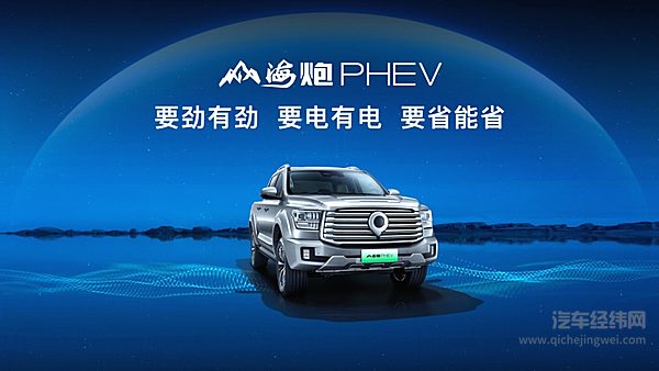 山海炮性能版27.98万元正式上市  长城炮家族强势登陆广州车展