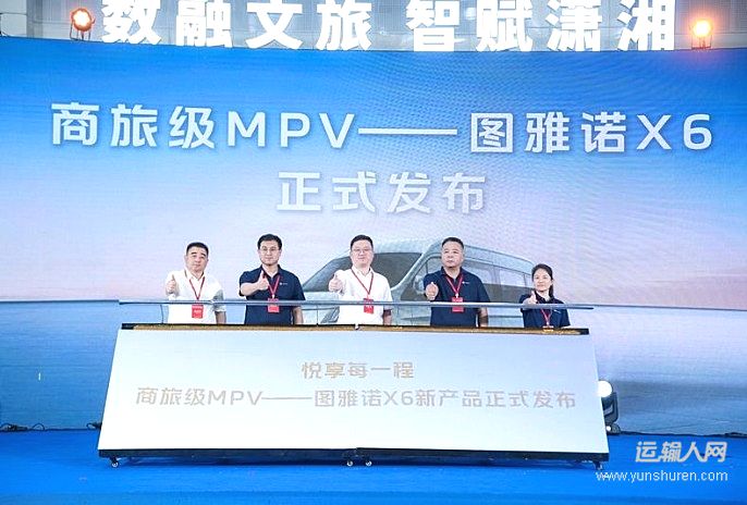 瞄准文旅出行升级风口 福田图雅诺X6首发入局商旅级MPV新赛道