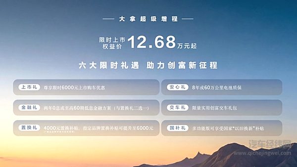 大拿超级增程限时价和购车政策