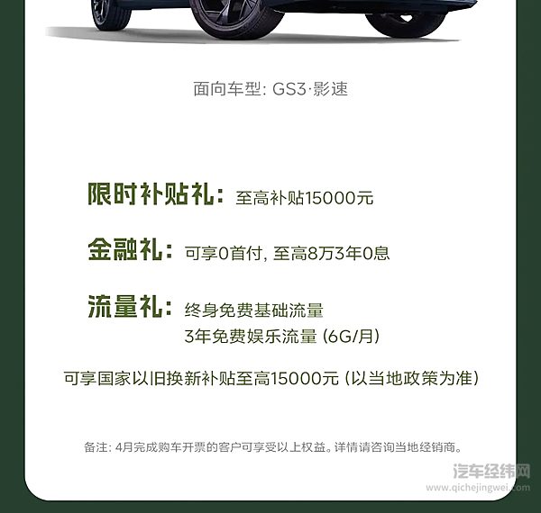 广汽传祺4月最新购车权益上线