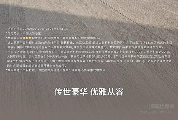 林肯冒险家 限时一口价18.88万元起！