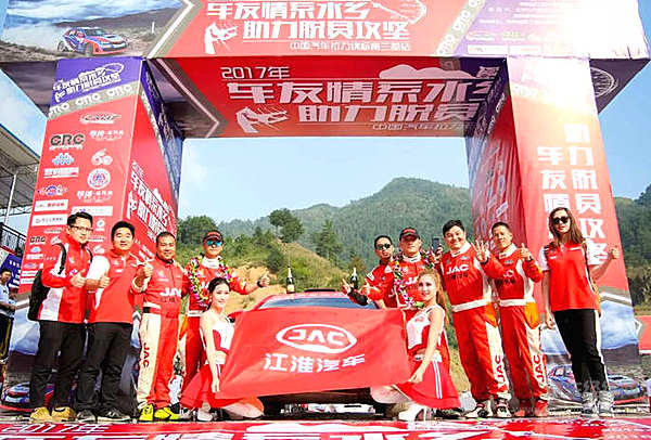 展现自主品牌雄风 江淮军团顺利问鼎CRC冠军
