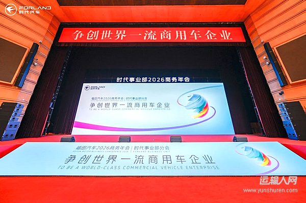 時代事業(yè)部召開2026商務年會