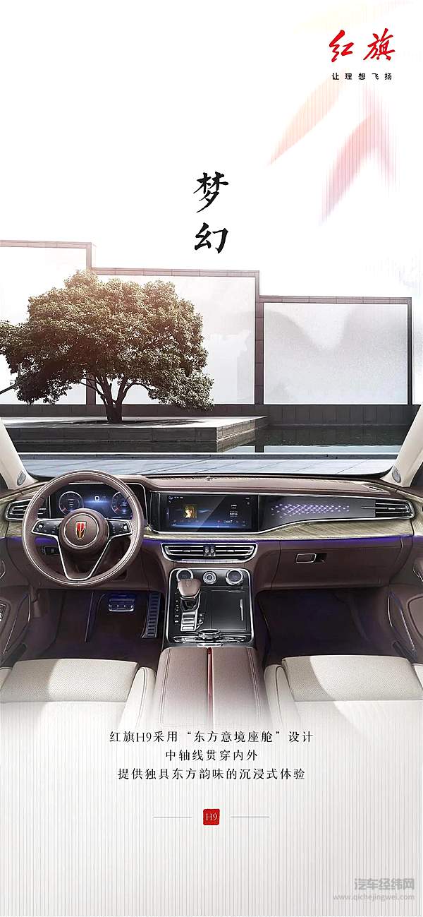 红旗：以新高尚之美，成就中国车设计之巅
