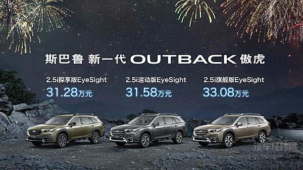 新一代OUTBACK傲虎从容驾临 高品质跨界融合