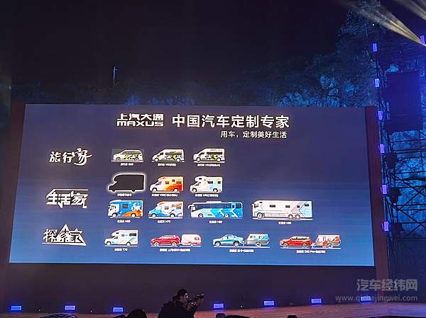 “中国汽车定制专家”以房车秀实力 上汽大通MAXUS房车品牌及V90别墅版发布