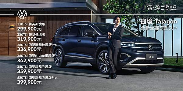 一汽-大众首款大型SUV揽境古都西安震撼上市 售价29.99-39.99万
