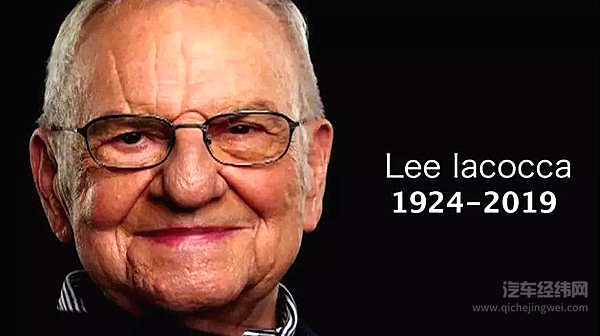 告别李·艾柯卡，告别一个汽车的黄金时代