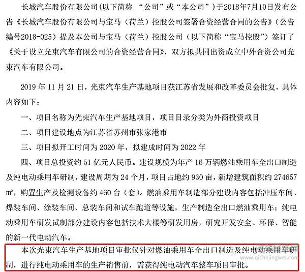 长城宝马“光束汽车”获批 但国产电动MINI还要等等