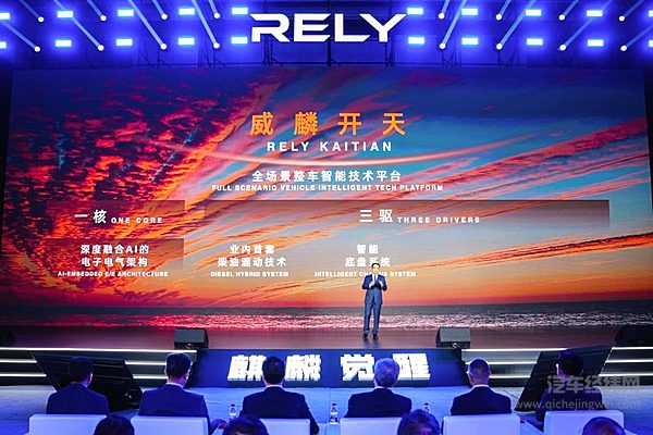 威麟开天全场景整车智能技术平台