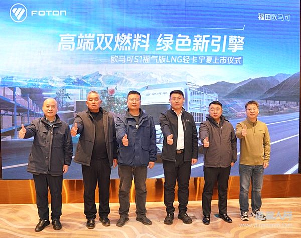 高端雙燃料 綠色新引擎 歐馬可S1福氣版LNG輕卡全國(guó)上市