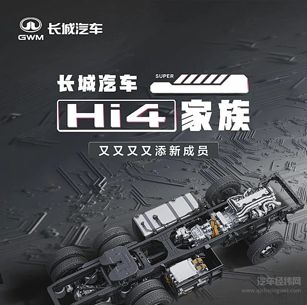 长城汽车Hi4家族又又又又添新成员