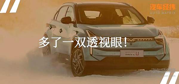  哪吒U解决A柱盲区的设计是：让它消失！