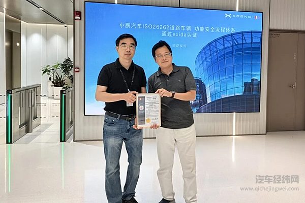 小鹏汽车同时斩获两项国际顶级安全认证，在安全领域迈上新台阶