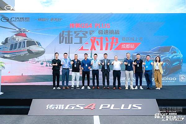 GS4 PLUS 全国花样上市 一“祺”嗨！