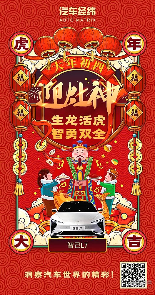 2022年虎年新春行运车型录之智己L7：带来高度智能化的用车体验
