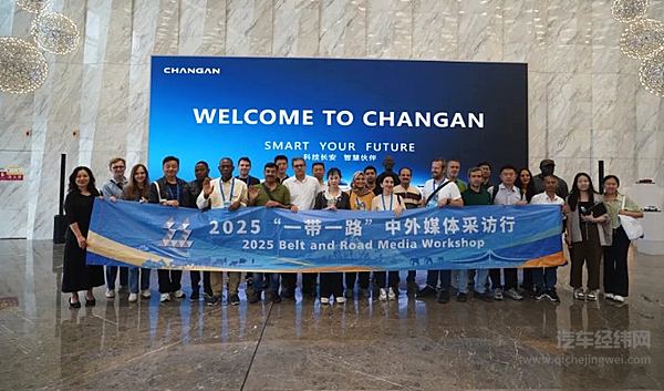 “一带一路”中外媒体采访调研行活动走进长安汽车