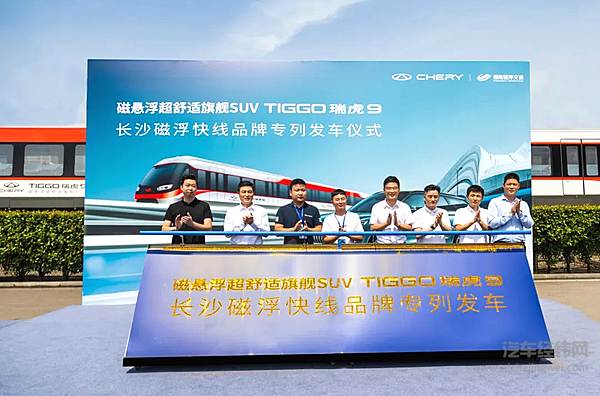 奇瑞瑞虎9与长沙磁浮快线实力诠释中国高端智造