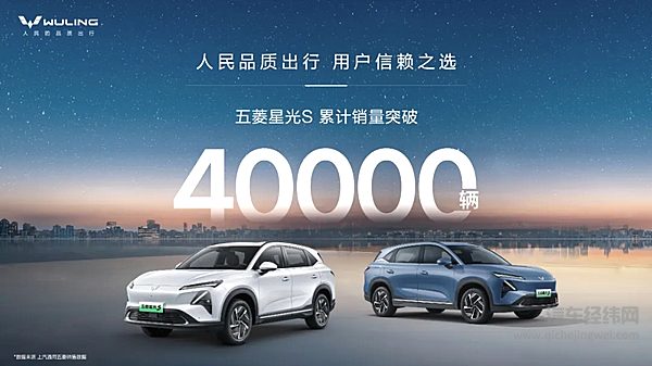 人民品质出行 用户信赖之选！五菱星光S累计销量突破4万辆！
