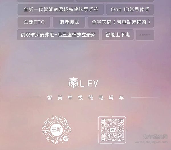 智美中级纯电轿车秦LEV正式上市 11.98万元起