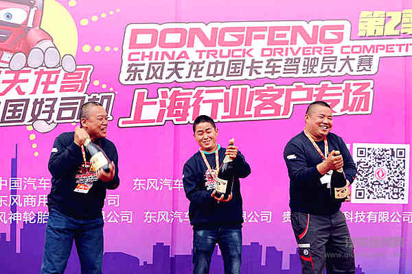 天龙聚集 东风天龙中国卡车驾驶员大赛快运专场在沪举行