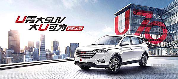 不足十万的大七座 潍柴U70能否凭空间跻身市场？