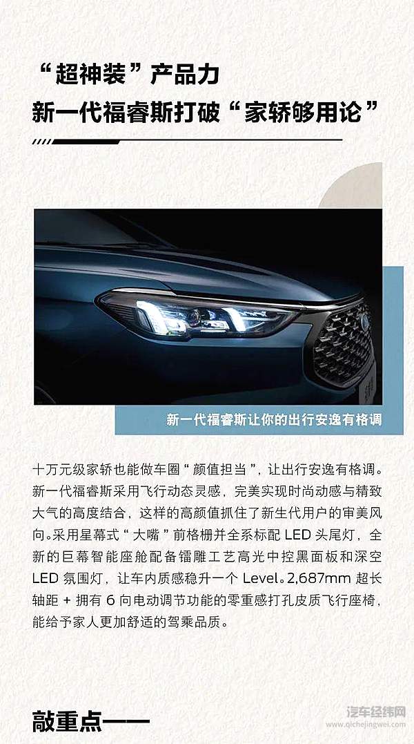 9.08万元起，“跃级新家轿”新一代福睿斯正式上市