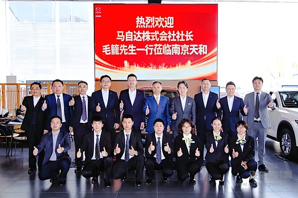 马自达汽车株式会社社长毛笼胜弘走访中国经销商 坚定中国市场发展信心