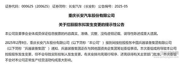 东风长安重组诞生“航母级”汽车集团 是否会与大众集团业务同样多元化？