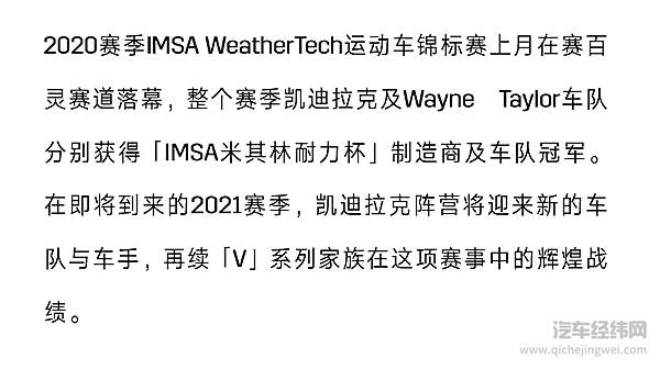 IMSA赛季落幕 凯迪拉克阵营又有新动向