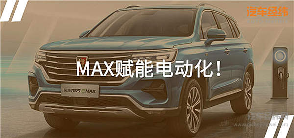 19.58万起售 荣威RX5 eMAX开启新能源征程！